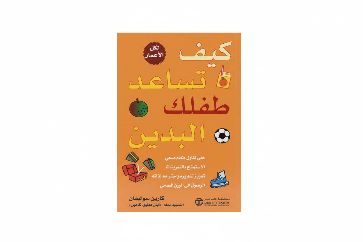 كيف تساعد طفلك البدين