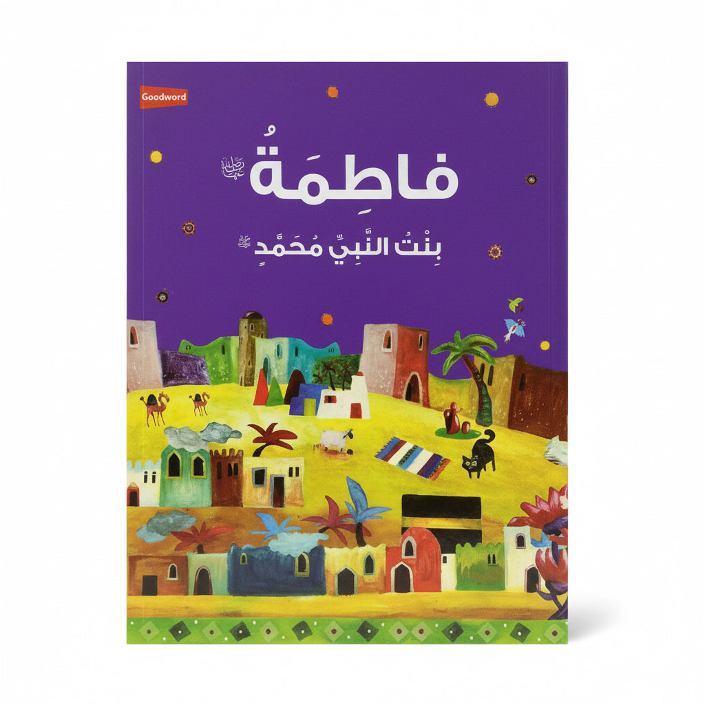 فاطمة بنت النبي محمد صلى