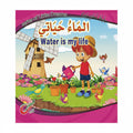 الماء حياتي