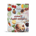 موسوعة الأعشاب والنباتات الطبية