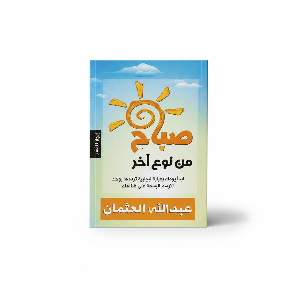 صباح من نوع آخر