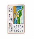 Wall Charts / لوحات حائط