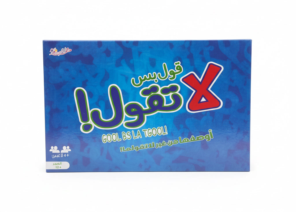 فول بس لا تقول