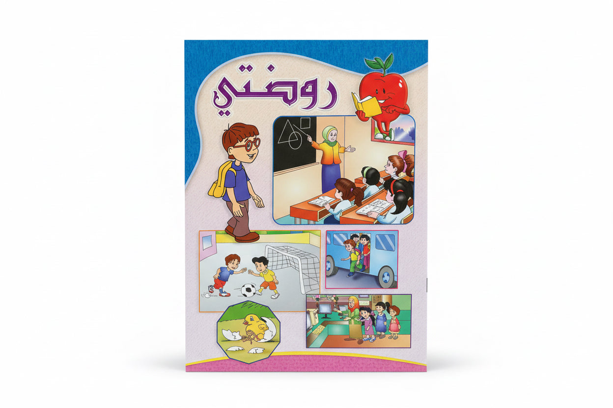 روضتي