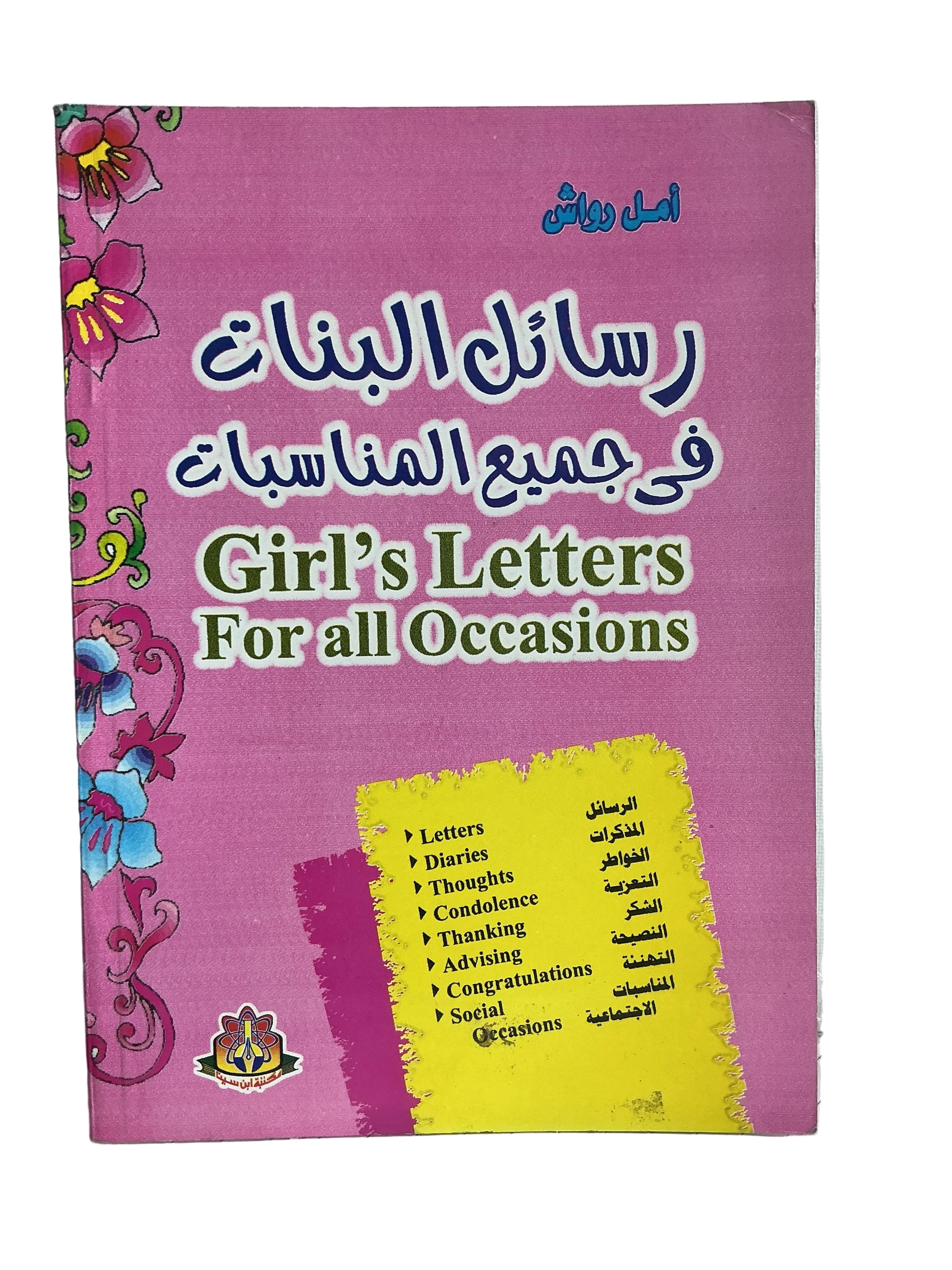 رسائل البنات في جميع المناسبات
