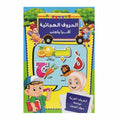 الحروف الهجائية اقرأ واكتب