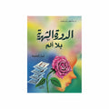 الدورة الشهرية بلا ألم