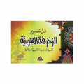 الزخرفة العربية