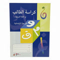 كراسة الطالب