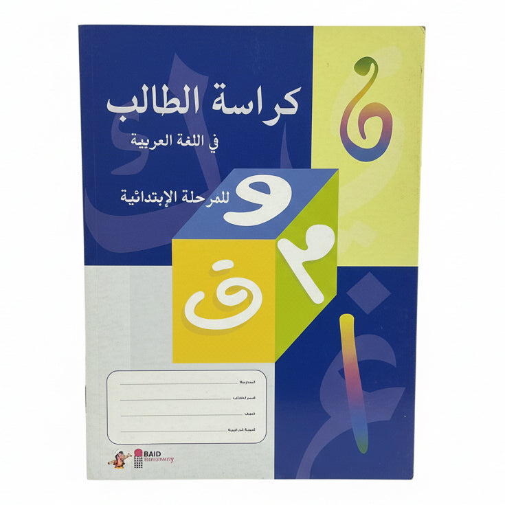 كراسة الطالب