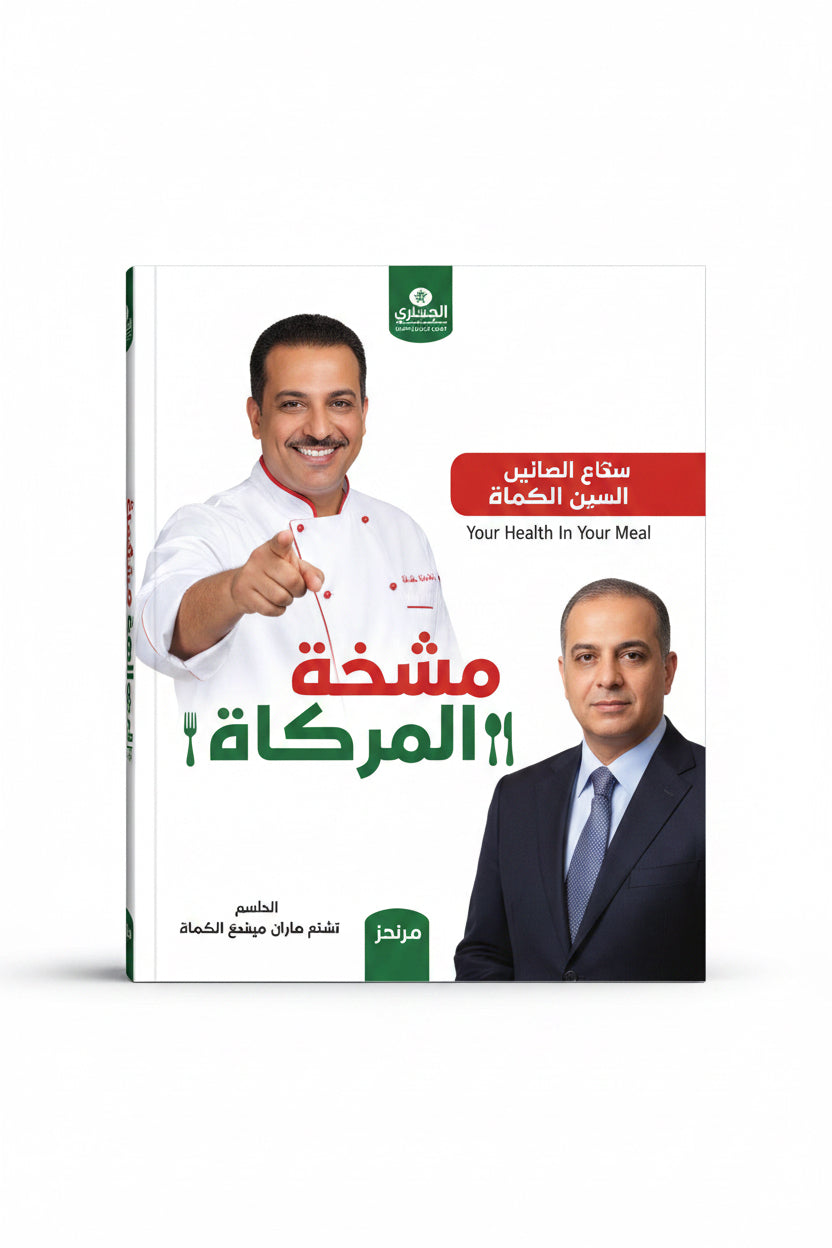 صحتك أكلتك