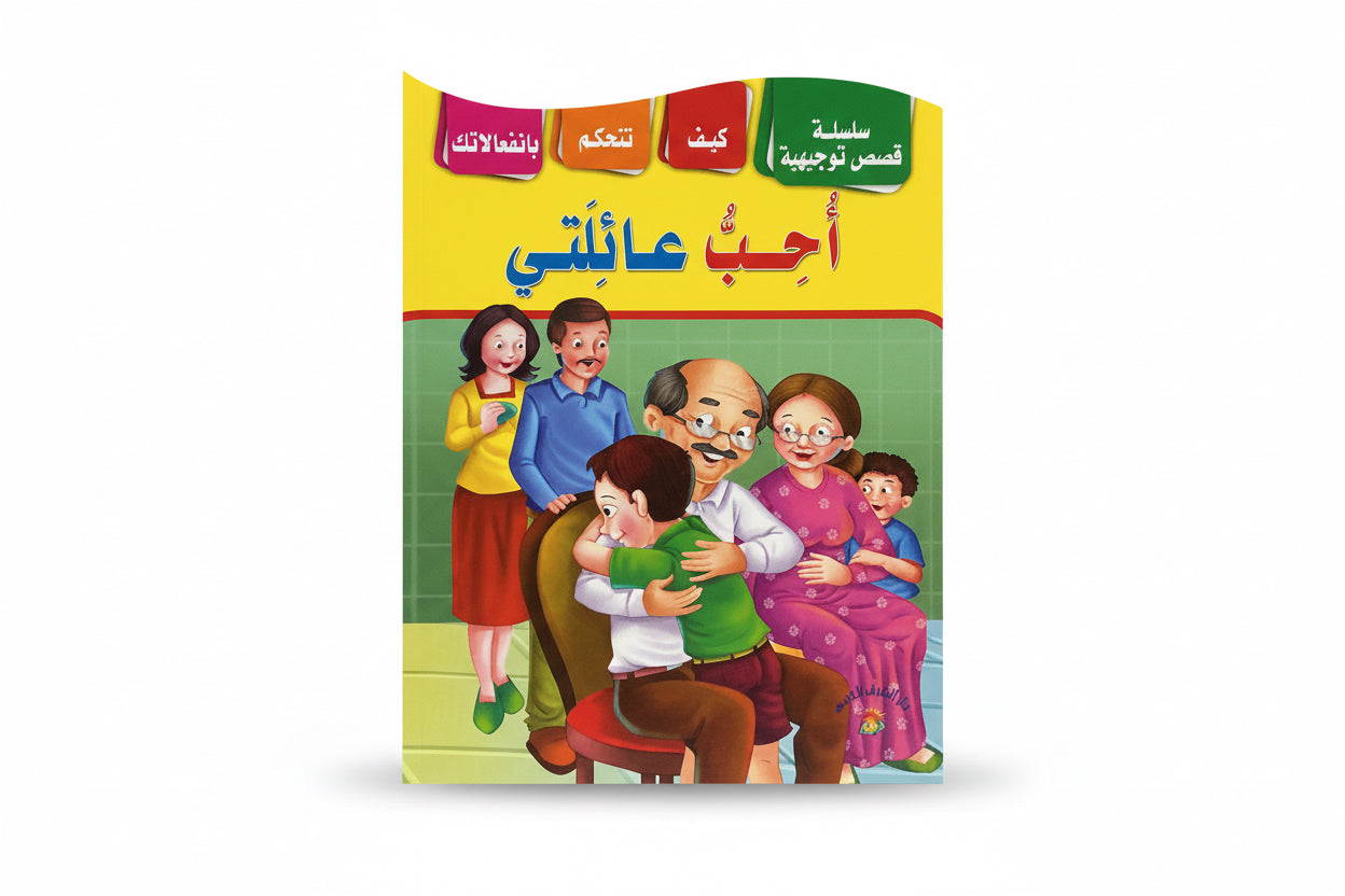 أحب عائلتي