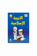 التربية الأسلامية 1