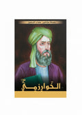 الخوارزمي