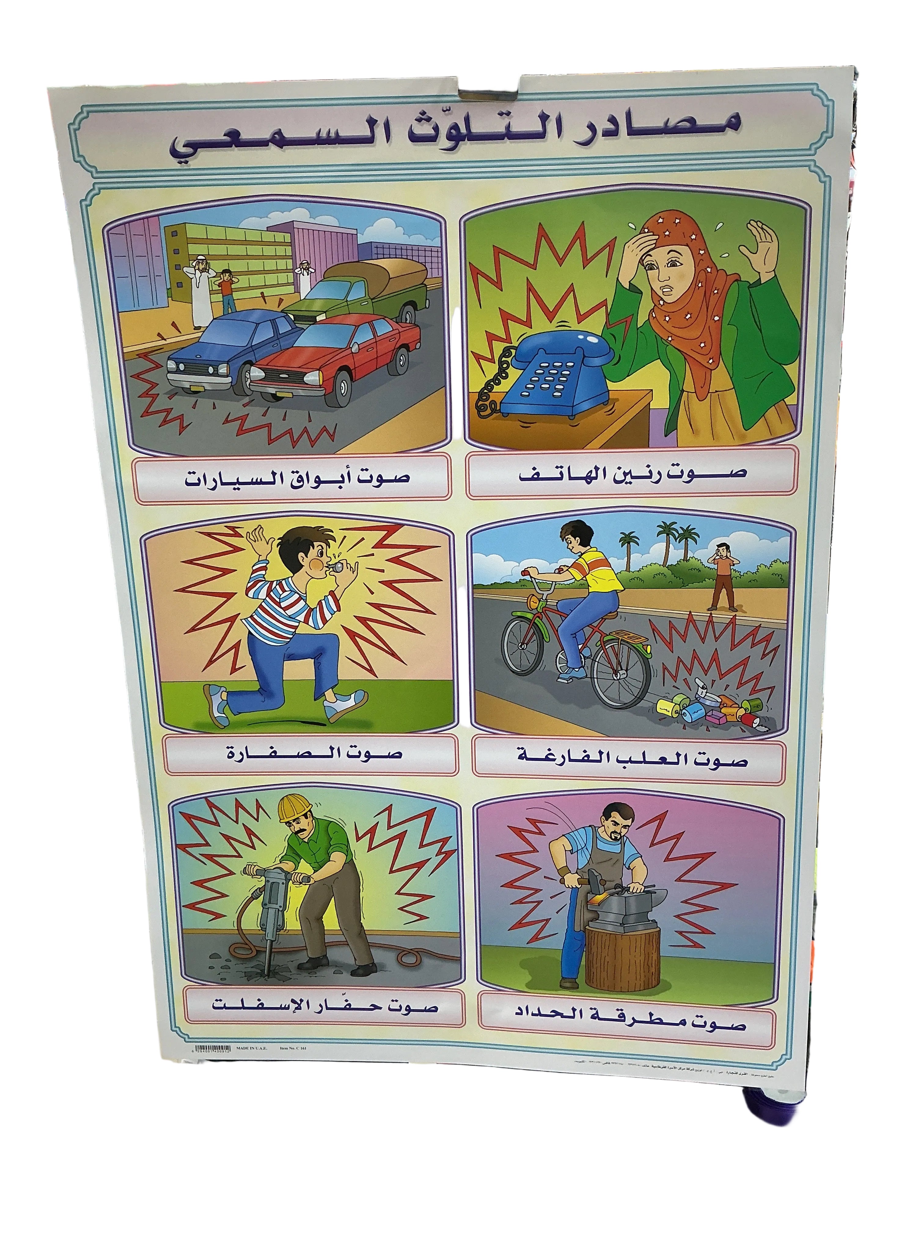 مصادر التلوث السمعي