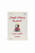 وصفات الجمال السحرية