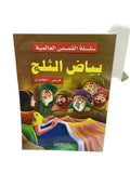 بياض الثلج ( عربي -انجليزي)