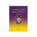 التذكرة في أحداث القرن العشربن