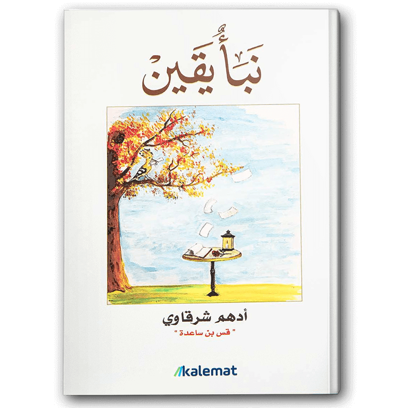 نبأ يقين