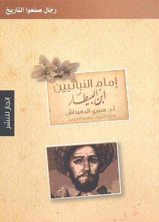 امام النباتيين