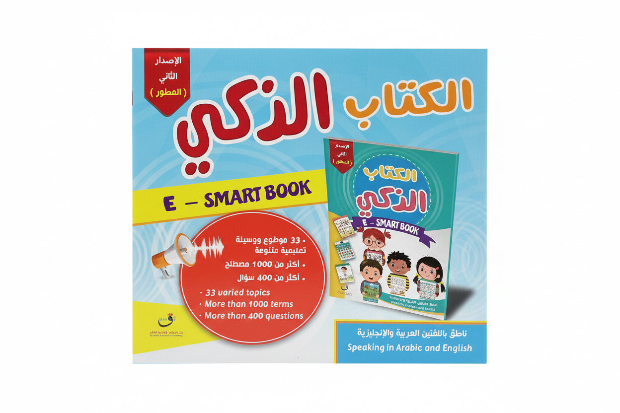 Smart Book / كتاب ذكي