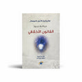 القانون الأخلاقي