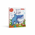 ما الذي يحبه القرش