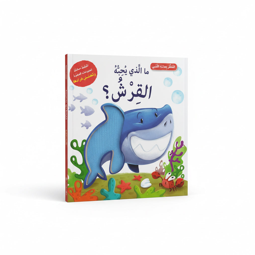 ما الذي يحبه القرش