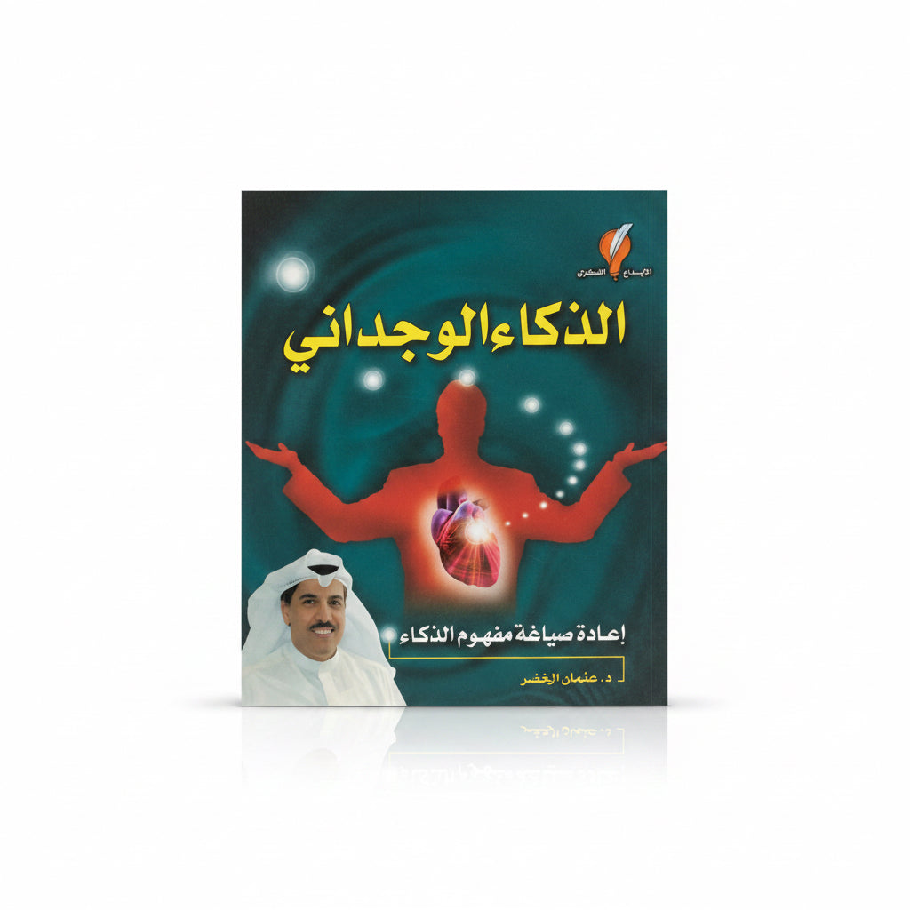 الذكاء الوجداني
