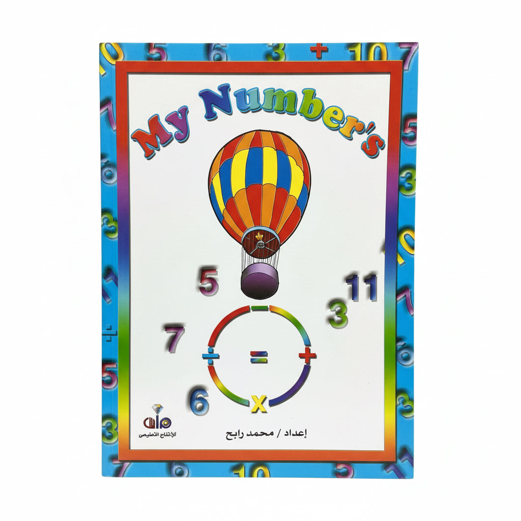 My numbers / أرقامي