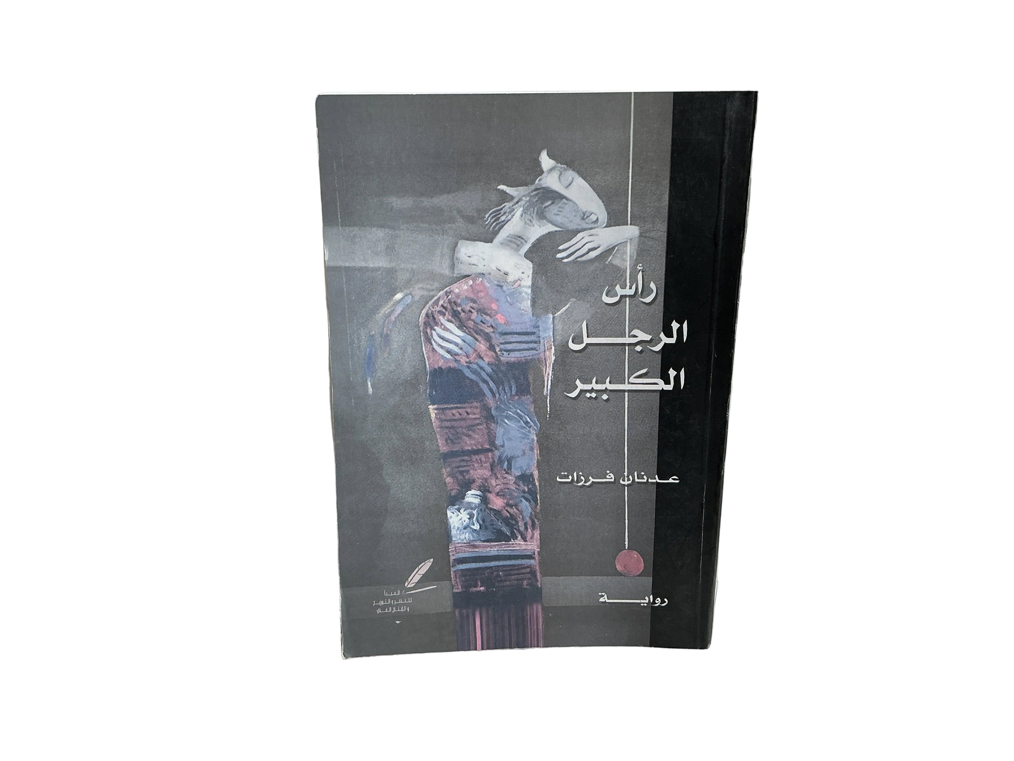 رأس الرجل الكبير