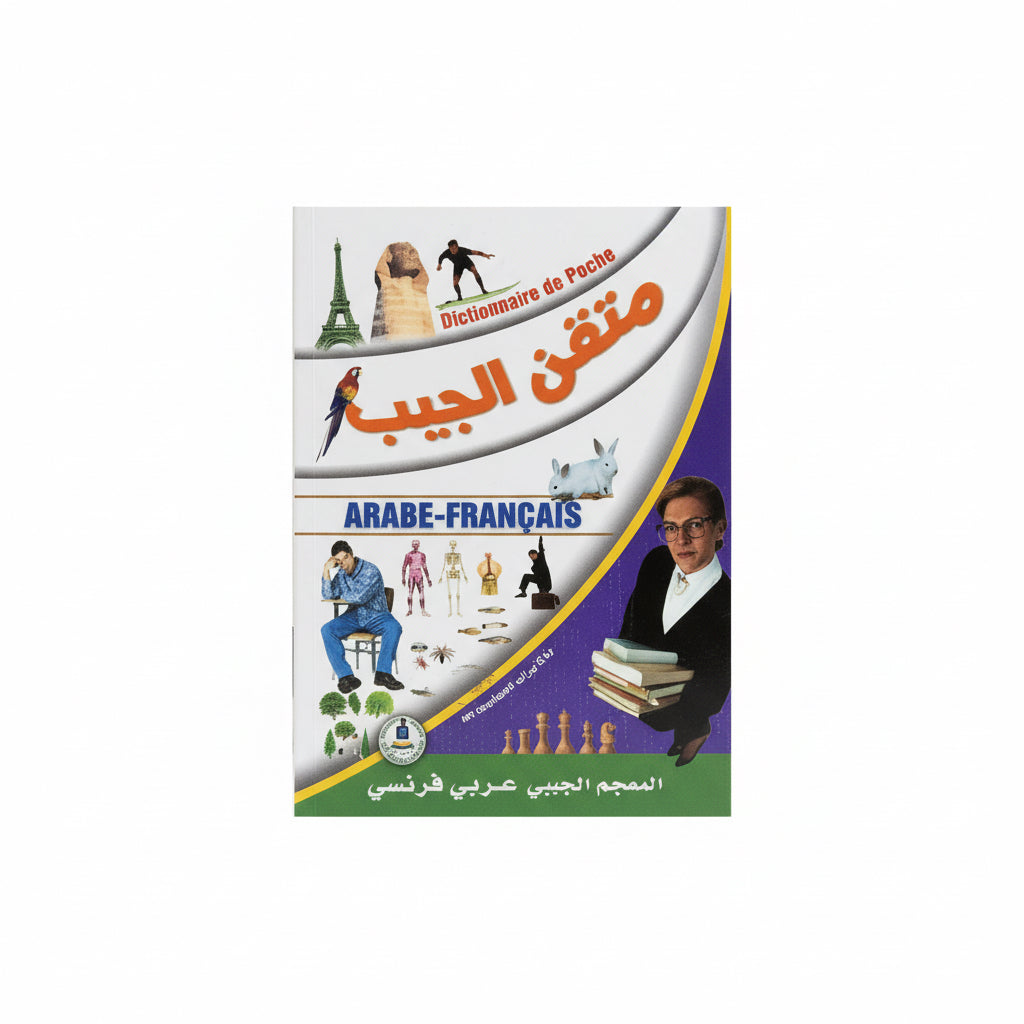 متقن الجيب