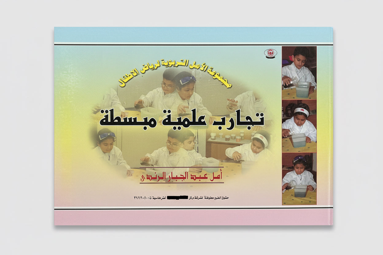 تجارب علمية مبسطة