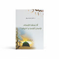 ألا يسعنا الإسلام لإصلاح أنفسنا وأحوالنا
