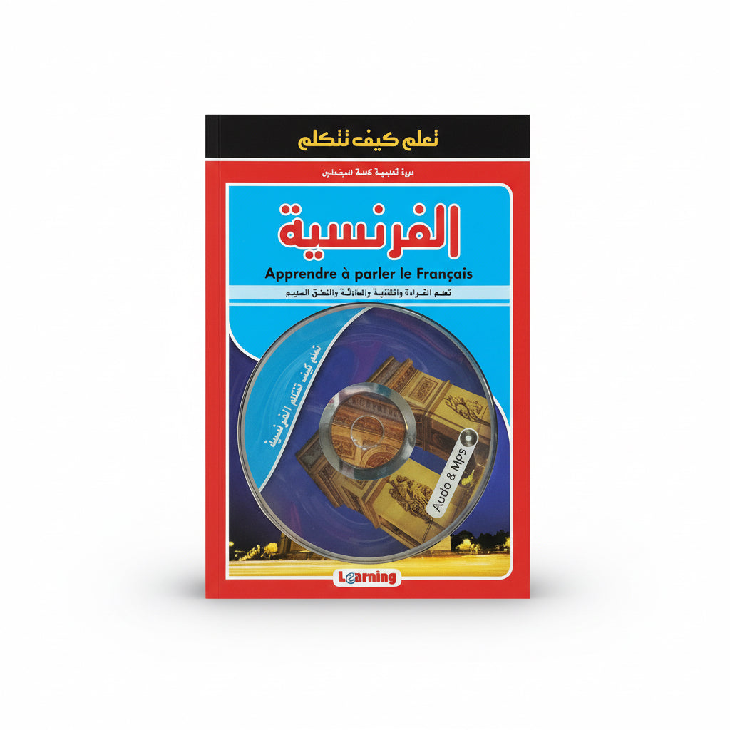 تعلم كيف تتكلم الفرنسي