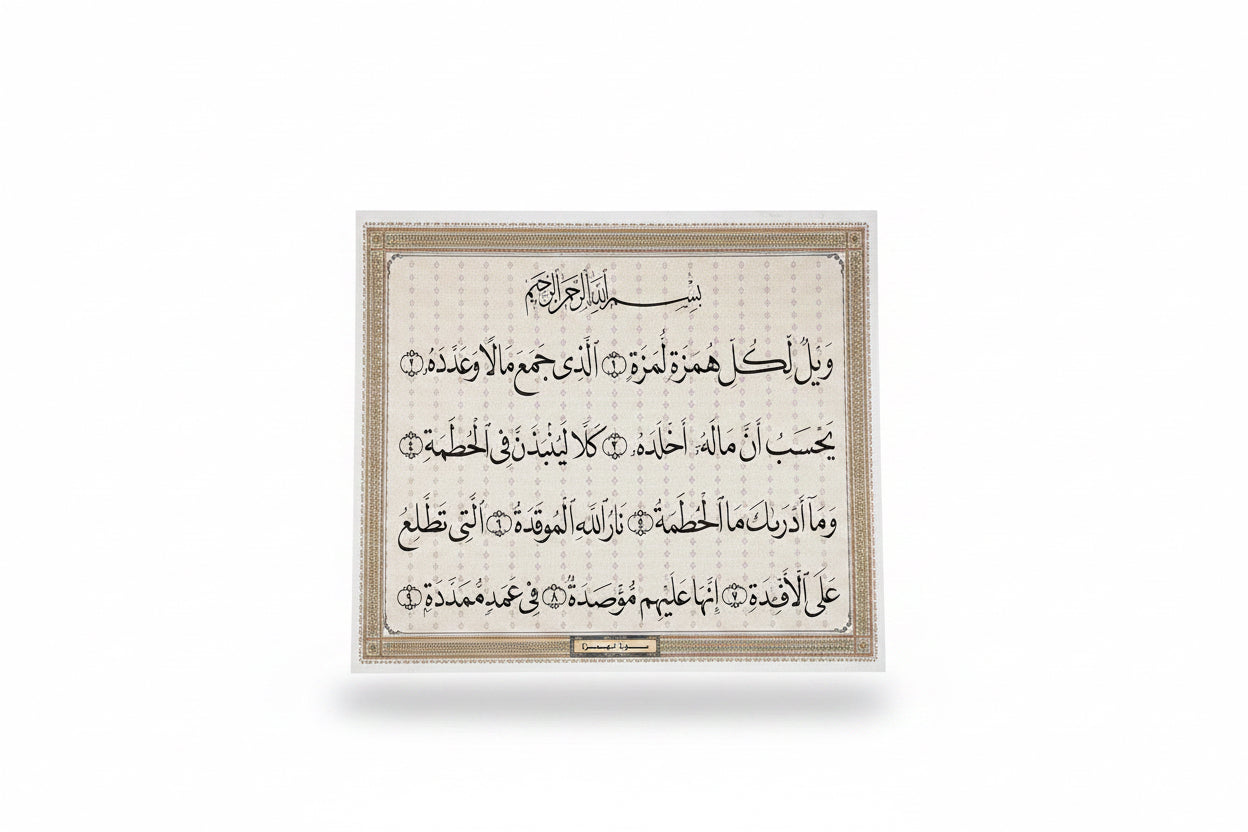 سورة الهمزة