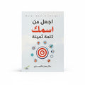 اجعل من أسمك كلمة ثمينة