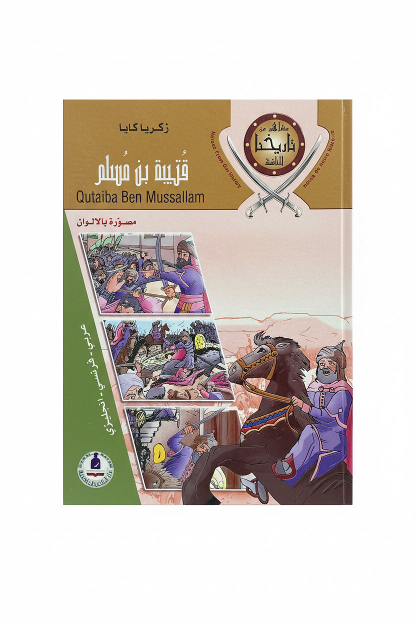 قتيبة بن مسلم