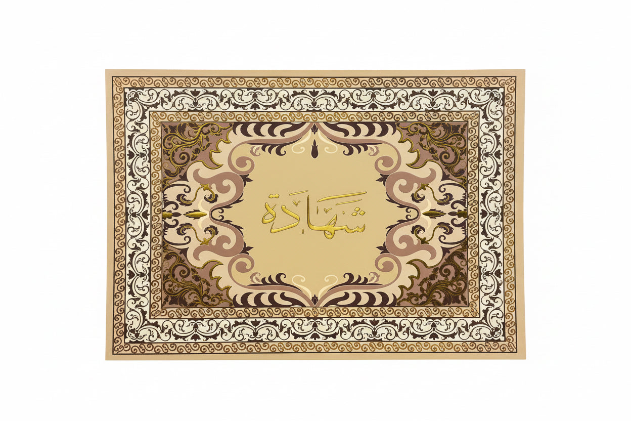 شهادة