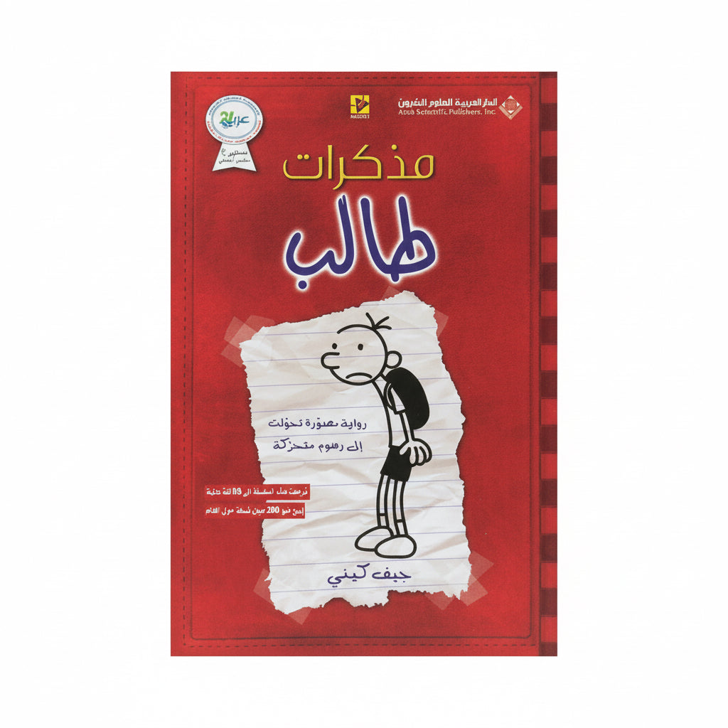 مذكرات طالب
