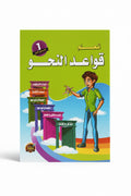 قواعد النحو 1