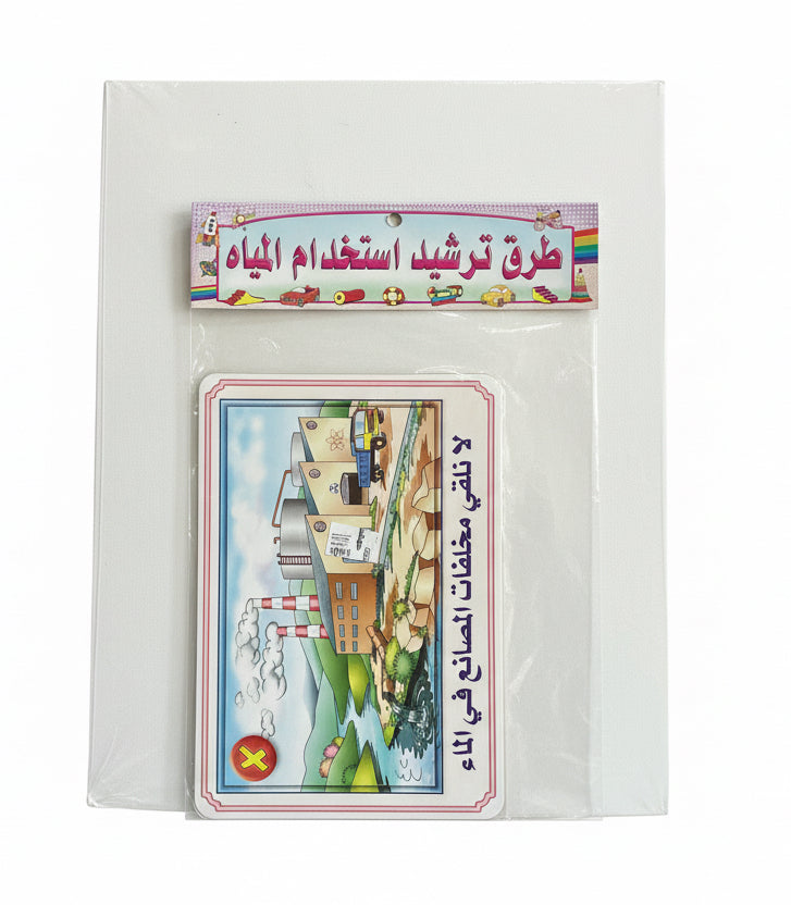Wall Charts / لوحات حائط