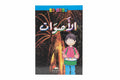 الأصوات