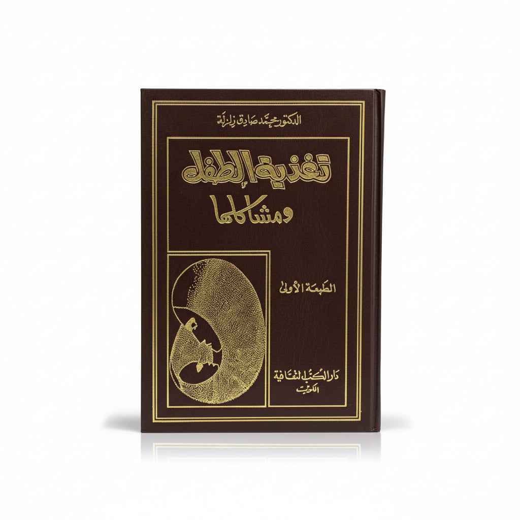 تغذية الطفل ومشاكلها
