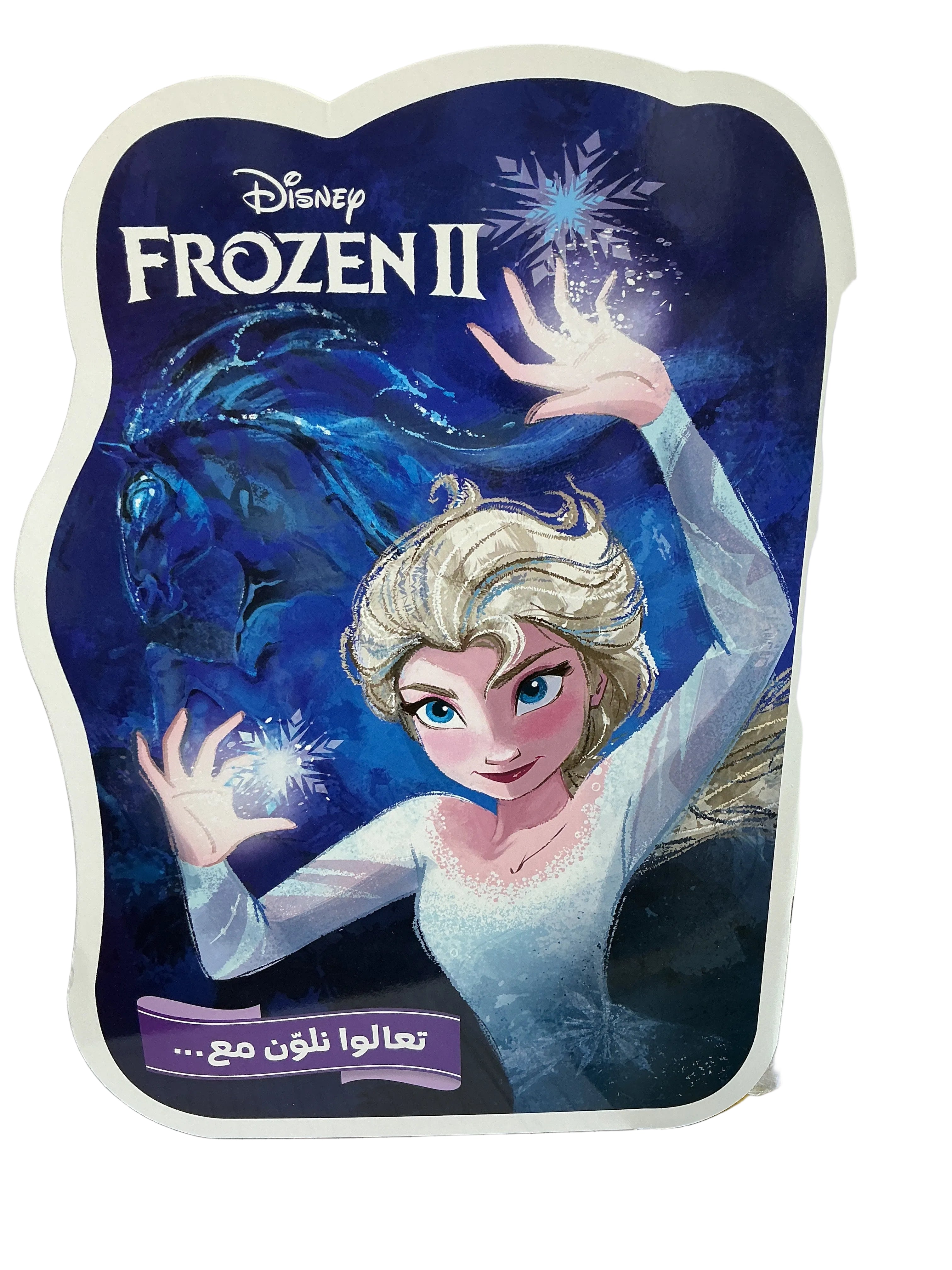 Frozen 2 / تعالوا نلون مع فروزن