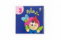 مارو 3