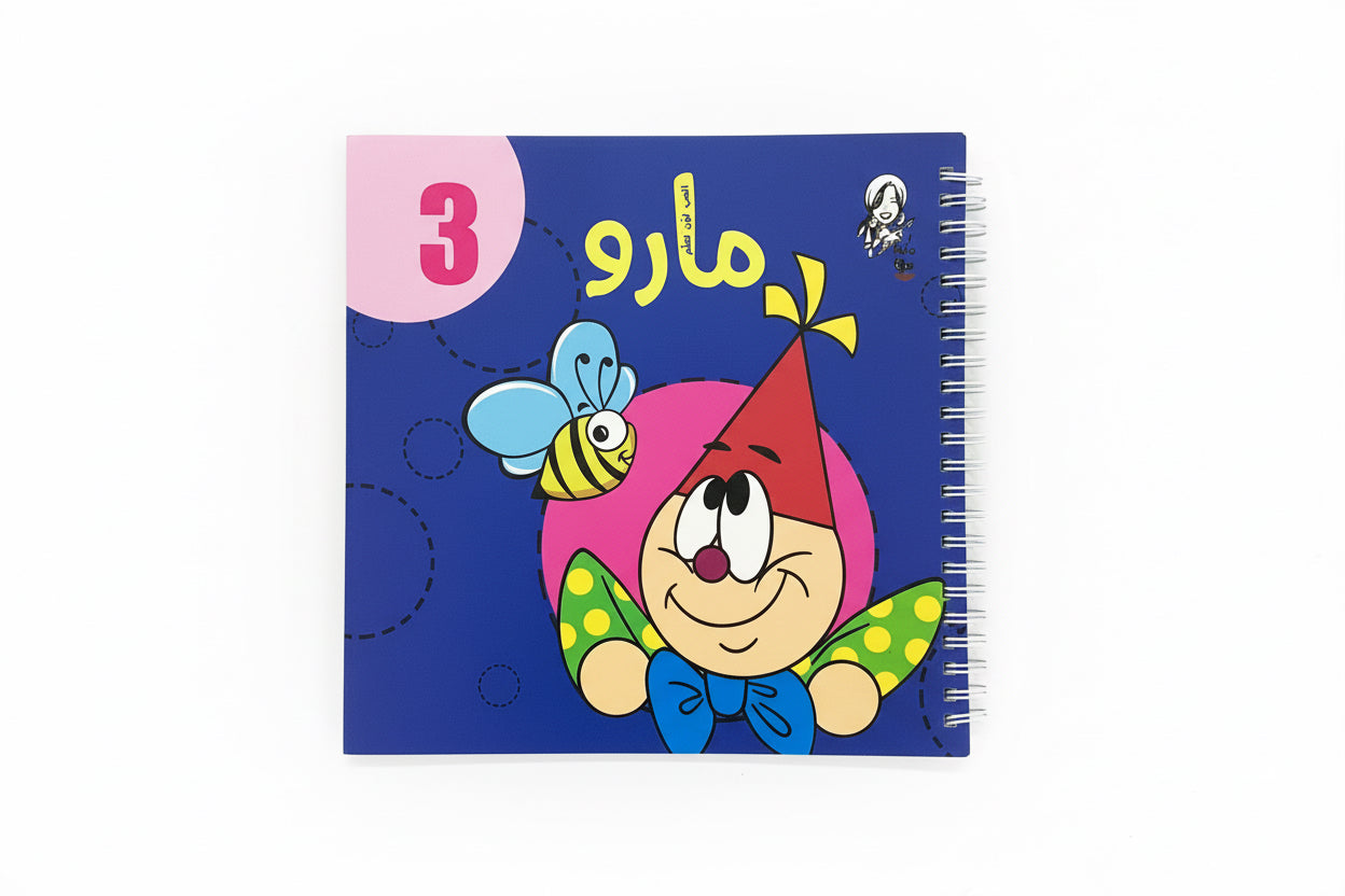 مارو 3