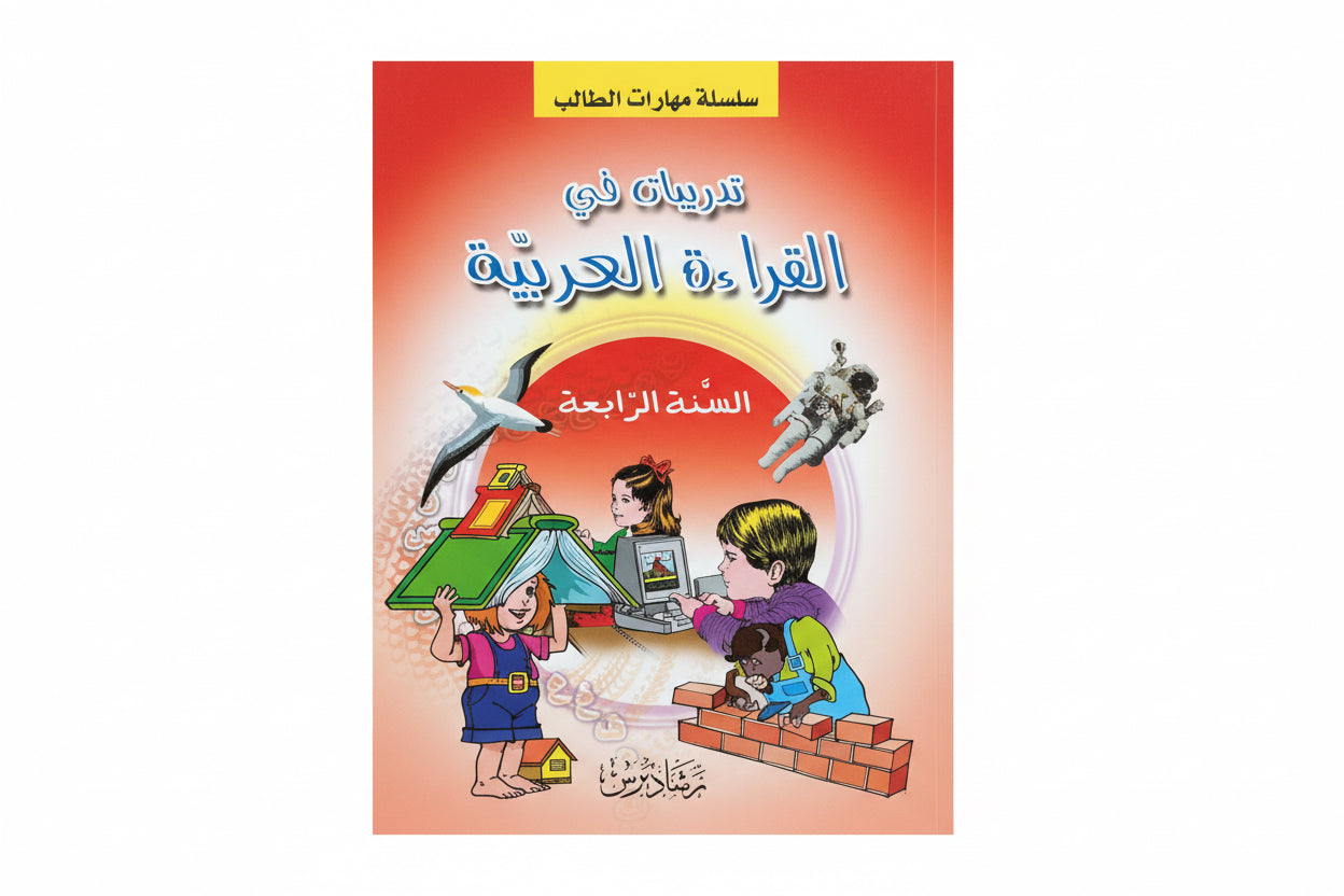 تدريبات في القراءة العربية ( السنة الرابعة)