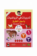 تدريبات في الرياضيات الحضانة