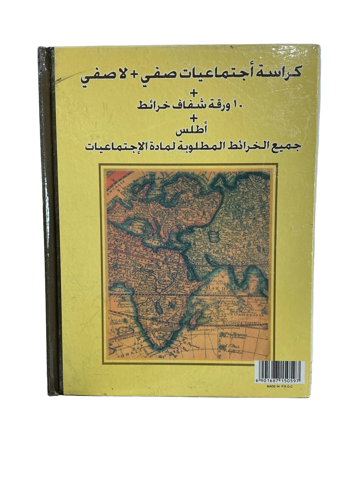 Social Studies Workbook with Atlas & 10 Transparent Map Sheets / كراسة اجتماعيات مع أطلس و١٠ أوراق خرائط شفافة